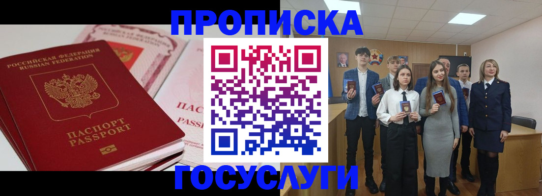 прописка для военкомата в Красногорске