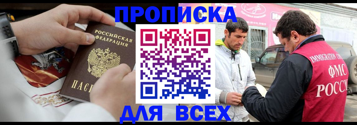прописка гарантия в Красногорске