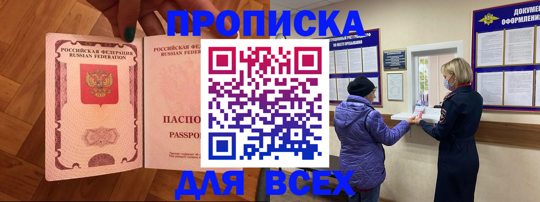 прописка ребенка в Красногорске